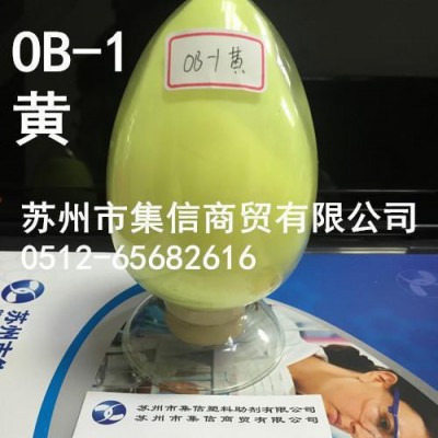 荧光增白剂OB-1黄 增白强 塑料用添加量小 性能稳定 环保图2