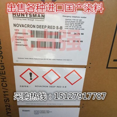 活性染料 NOVACRON诺威克隆S-B深 红 活性深红进口图2