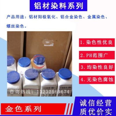 台湾进口永光铝阳极氧化染料  铝合金阳极氧化染色 金色系列