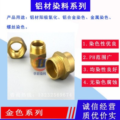 台湾进口永光铝阳极氧化染料  铝合金阳极氧化染色 金色系列图3