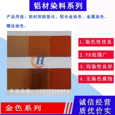 台湾进口永光铝阳极氧化染料  铝合金阳极氧化染色 金色系列图2