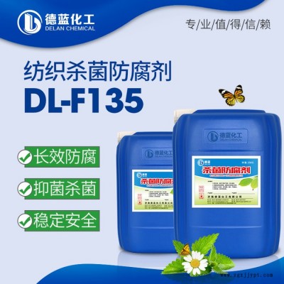 纺织印染品助剂杀菌剂 染料无纺布 ** 纺织印染杀菌剂DL-F135