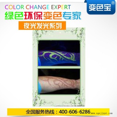 变色宝其他染料供应环保夜光发光油墨图3