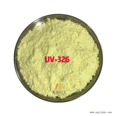 天宇UV-326 紫外线吸收剂326  塑料防褪色图1