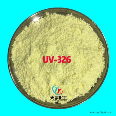 天宇UV-326 紫外线吸收剂326  塑料防褪色图2