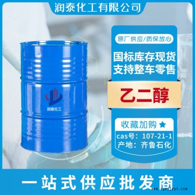 润泰化工 乙二醇 乙二醇防冻液直销 染料油墨玻璃水防冻液 工业涤纶乙二醇图6