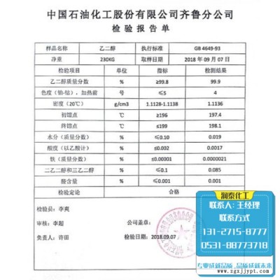 润泰化工 乙二醇 乙二醇防冻液直销 染料油墨玻璃水防冻液 工业涤纶乙二醇图5
