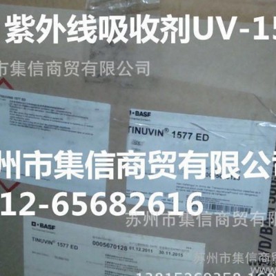 华东总代理BASF巴斯夫紫外线吸收剂Tinuvin 1577