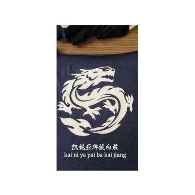 凯妮亚牌拔印浆拔白效果好，直接使染料消色图6