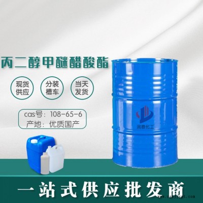 长期供应山东丙二醇甲醚醋酸酯 工业级国标99%含量纺织染料丙二醇甲醚醋酸酯图2