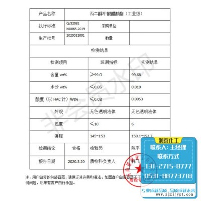 长期供应山东丙二醇甲醚醋酸酯 工业级国标99%含量纺织染料丙二醇甲醚醋酸酯图5