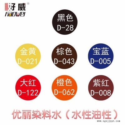 好威皮革染料水 优丽皮革染料水 沙发翻新 二手翻新鞋改色厂家批发价图2