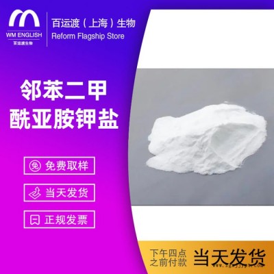 百运渡生物 供应**钾盐cas1074-82-4染料用图2