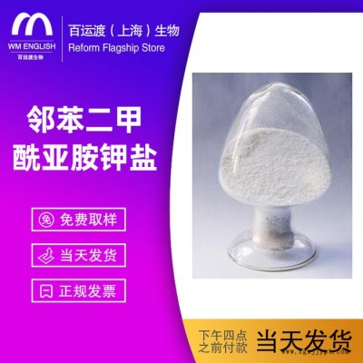 百运渡生物 供应**钾盐cas1074-82-4染料用图3