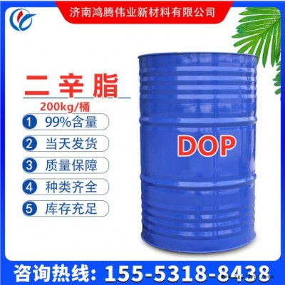 鸿腾伟业 99.9%国标二辛脂 环保型增塑剂DOP DBP染料 塑料邻苯二甲酸二辛脂图6