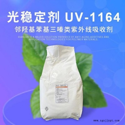 利安隆紫外线吸收剂uv1164尼龙工程塑料用三嗪类紫外线吸收剂UV-1164