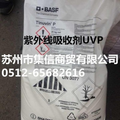 华东总代理BASF巴斯夫紫外线吸收剂Tinuvin P(汽巴
