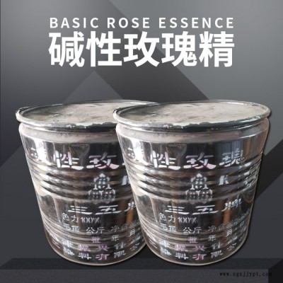 工业级 碱性玫瑰精 佛香造纸印染上色油墨用染料碱性玫瑰精图6