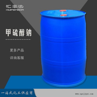 甲硫醇钠 工业级甲硫醇钠 山东甲硫醇钠厂家 （cas:5188-07-8) 染料中间体图4