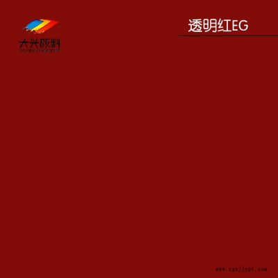 现货批发油溶透明染料EG红 耐高温溶剂红135 塑胶透明红染料图2