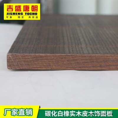 厂家直销   吉盛唐朝天然木皮 源头批发天然碳化锯齿白橡装饰板图1