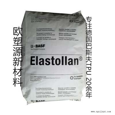 供应德国巴斯夫Elastollan TPU 1190 A抗微生物TPU耐磨磨损良好韧性良好耐水解聚醚图2
