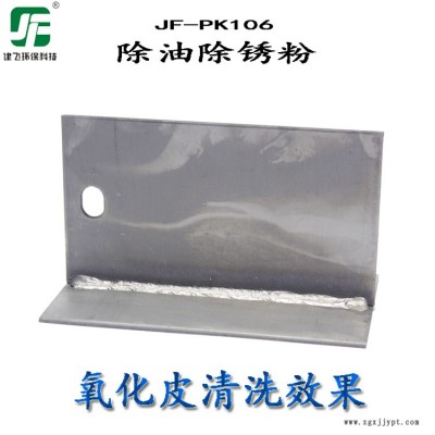 厂家供应 上海建飞 JF-PK106 除油除锈粉 除油除锈二合一 工业钢铁除锈粉 钢铁快速除锈剂 常温铁锈清洗剂图2
