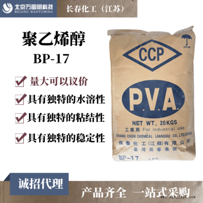 聚乙烯醇粉末 PVA2488胶粉 BP-24聚乙烯醇 粘接性好 价格实惠图2