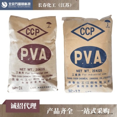 聚乙烯醇粉末 PVA2488胶粉 BP-24聚乙烯醇 粘接性好 价格实惠图1