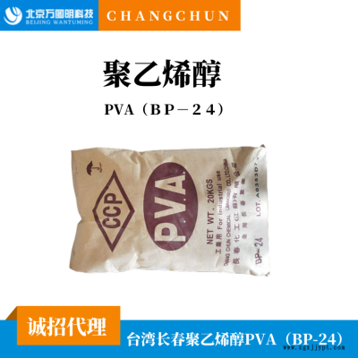 聚乙烯醇粉末 PVA2488胶粉 BP-24聚乙烯醇 粘接性好图2