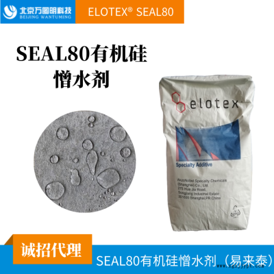 憎水胶粉 SEAL80有机硅憎水剂 有机硅憎水粉末图2