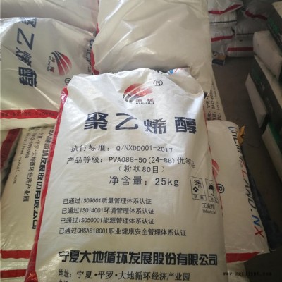 银川聚乙烯醇 2488 PVA 80目 砂浆添加剂 聚乙烯醇粉末 胶粉小料图1