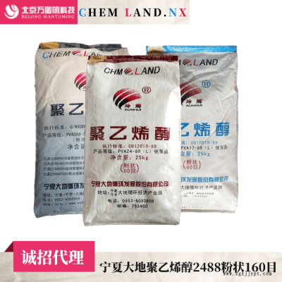 银川聚乙烯醇 2488 PVA 80目 砂浆添加剂 聚乙烯醇粉末 胶粉小料图2