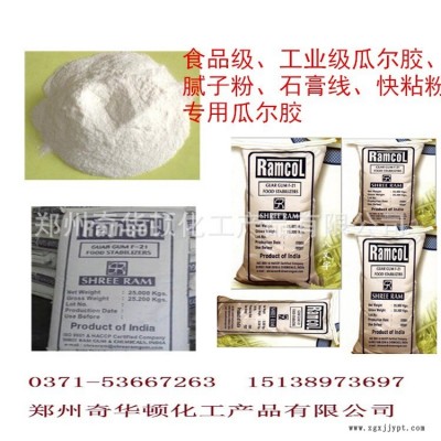 供应直销瓜尔豆胶原粉 石膏线腻子用瓜胶粉 工业级瓜尔胶副粉图2