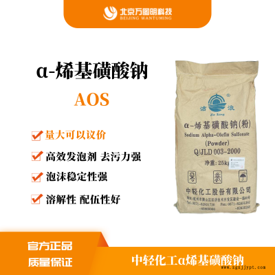 中轻化工烯基磺酸钠  AOS粉 a-烯基磺酸钠 水泥发泡剂图2