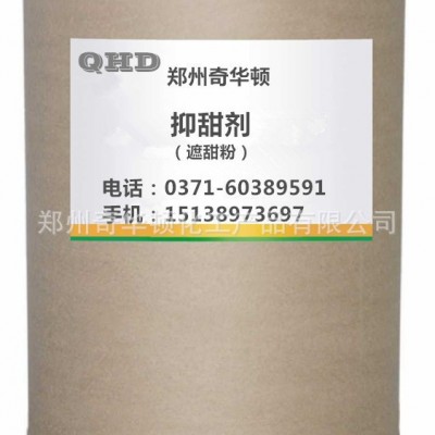 供应直销优质食品级甜味抑制剂 遮甜粉 抑甜剂图2