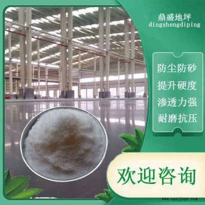 鼎盛混凝土固化剂粉剂型 干粉地坪固化剂批零