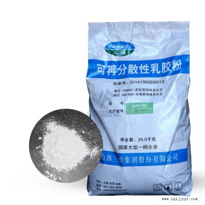 山西三维可再分散性乳胶粉05型号SWF-05 郑州胶粉 面塑用VAE胶粉图2
