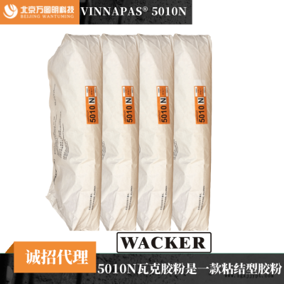 德国瓦克可再分散性乳胶粉5010N瓷砖胶 粘接砂浆专用瓦克胶粉刚性图2