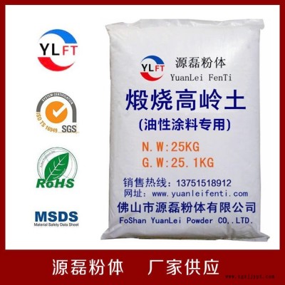 广东源磊粉体专业油墨煅烧高岭土报价,量身定制,佛山橡胶煅烧高岭土报价行业涂料塑料专用图1