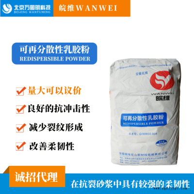 皖维乳胶粉 白色粉末乳胶粉 可再分散乳胶粉 胶粉图2