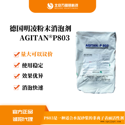 粉体消泡剂P803 特种砂浆涂料用进口消泡剂P803 干粉图2