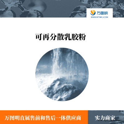 高强度VAE乳胶粉可再分散性砂浆腻子喷浆瓷砖粘接剂专用胶粉图2