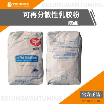 胶粉 皖维乳胶粉 抹面抗裂砂浆用高粘胶粉图2