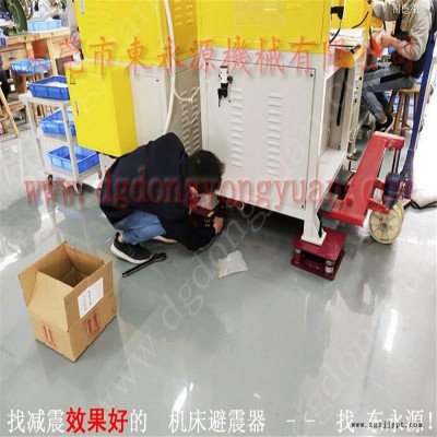 东莞楼上机器减振器  模切冲床用减震垫脚，找东永源图10