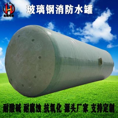 山西红昭定制 玻璃钢缠绕储罐 储水罐容器 储蓄水设备 厂家报价