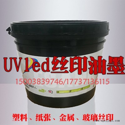 广东批发高附着PE丝印橙色日化品奶瓶容器LED油 深圳进口UV黄色油墨图5