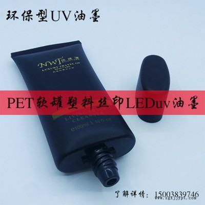 广东批发高附着PE丝印橙色日化品奶瓶容器LED油 深圳进口UV黄色油墨图2