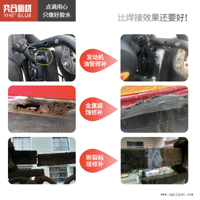铸铁化工管道修复胶 专用修复容器管道焊缝渗漏奕合101生铁修补剂图2