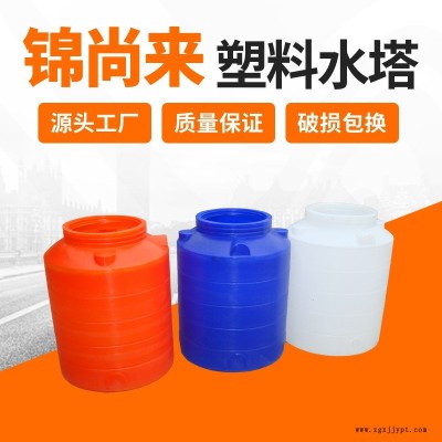 塑料储罐 泰兴锦尚来塑业500L塑料PE食品滚塑容器 厂家批发